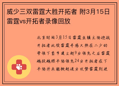 威少三双雷霆大胜开拓者 附3月15日雷霆vs开拓者录像回放