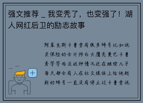 强文推荐 _ 我变秃了，也变强了！湖人网红后卫的励志故事