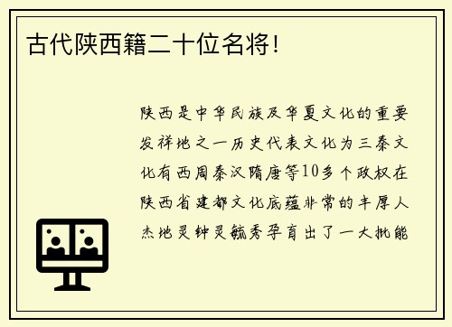 古代陕西籍二十位名将！