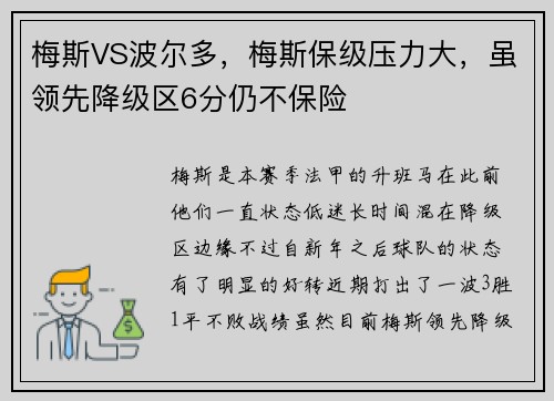 梅斯VS波尔多，梅斯保级压力大，虽领先降级区6分仍不保险